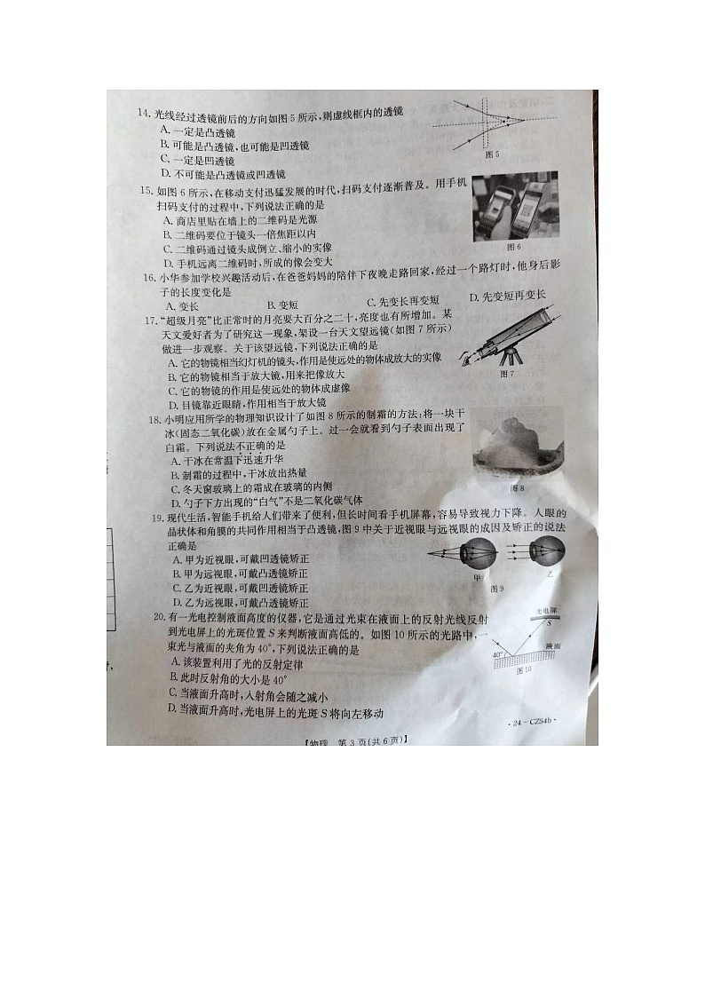河北省保定市高碑店市2023-2024学年八年级上学期12月月考物理试题03