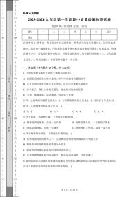 河北省保定市莲池区第一实验中学2023-2024学年九年级上学期期中质量检测物理试卷