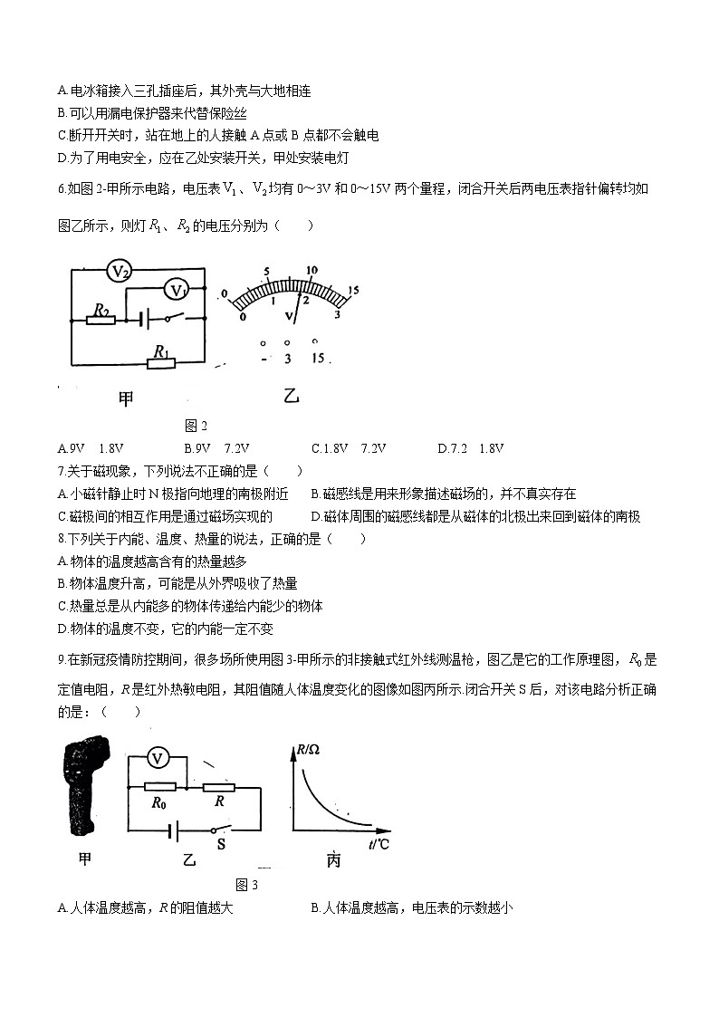 河北唐山市路北区2022-2023学年九年级上学期期末考试物理试题第2页