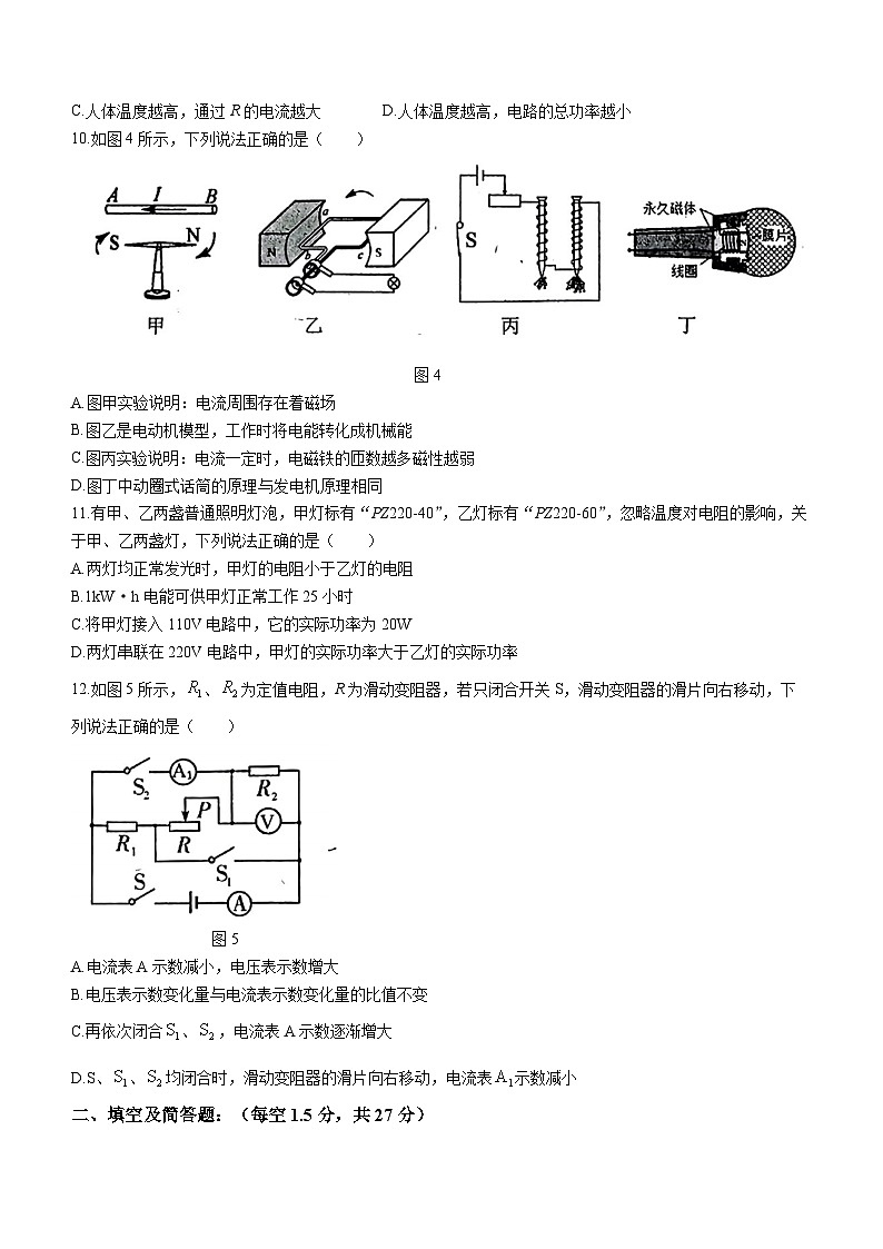 河北唐山市路北区2022-2023学年九年级上学期期末考试物理试题第3页