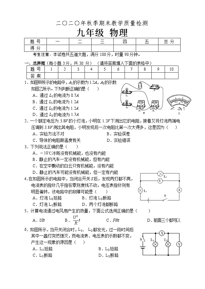 湖南省张家界市慈利县2020-2021学年九年级上学期期末考试物理试题01