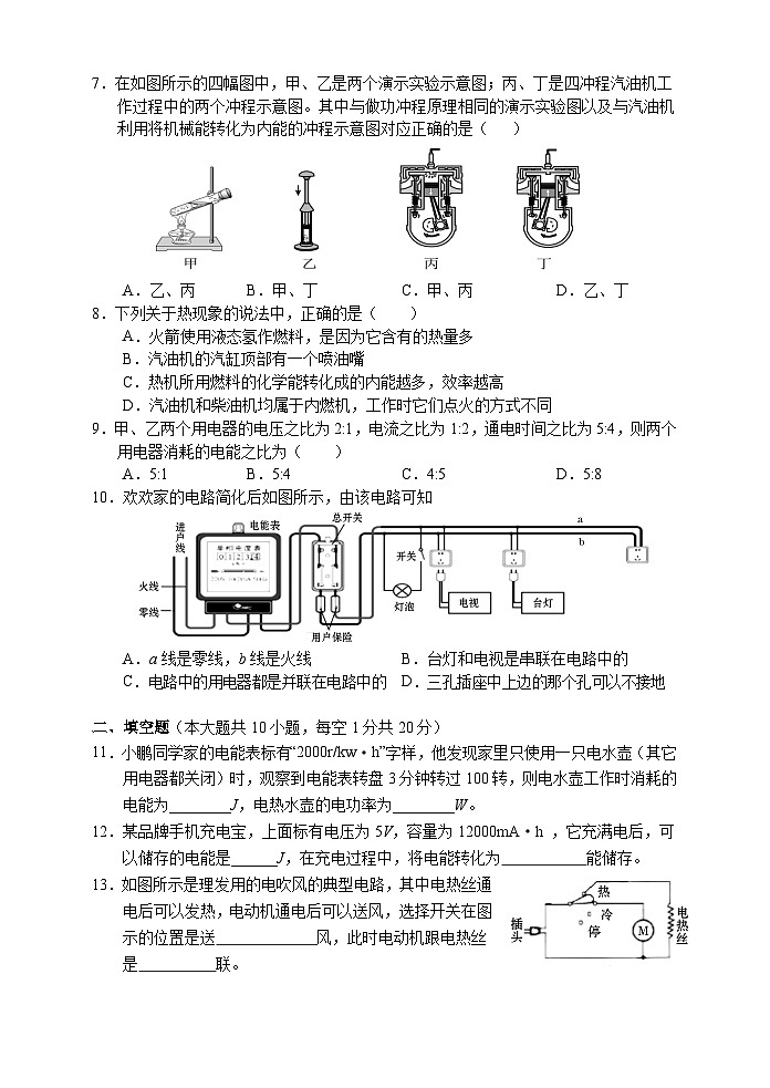 湖南省张家界市慈利县2020-2021学年九年级上学期期末考试物理试题02