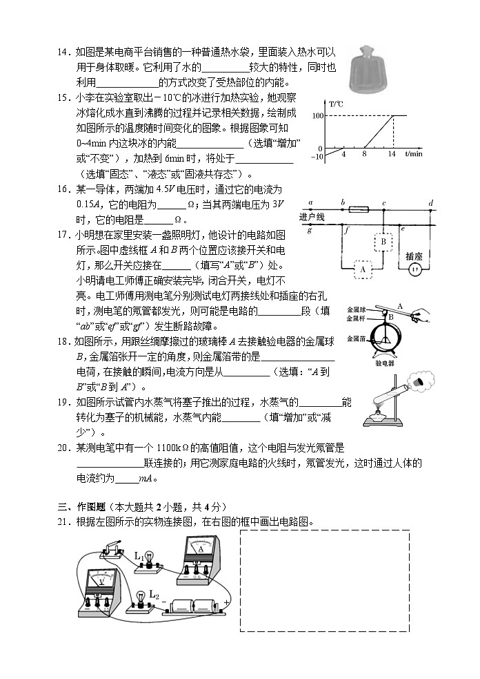 湖南省张家界市慈利县2020-2021学年九年级上学期期末考试物理试题03