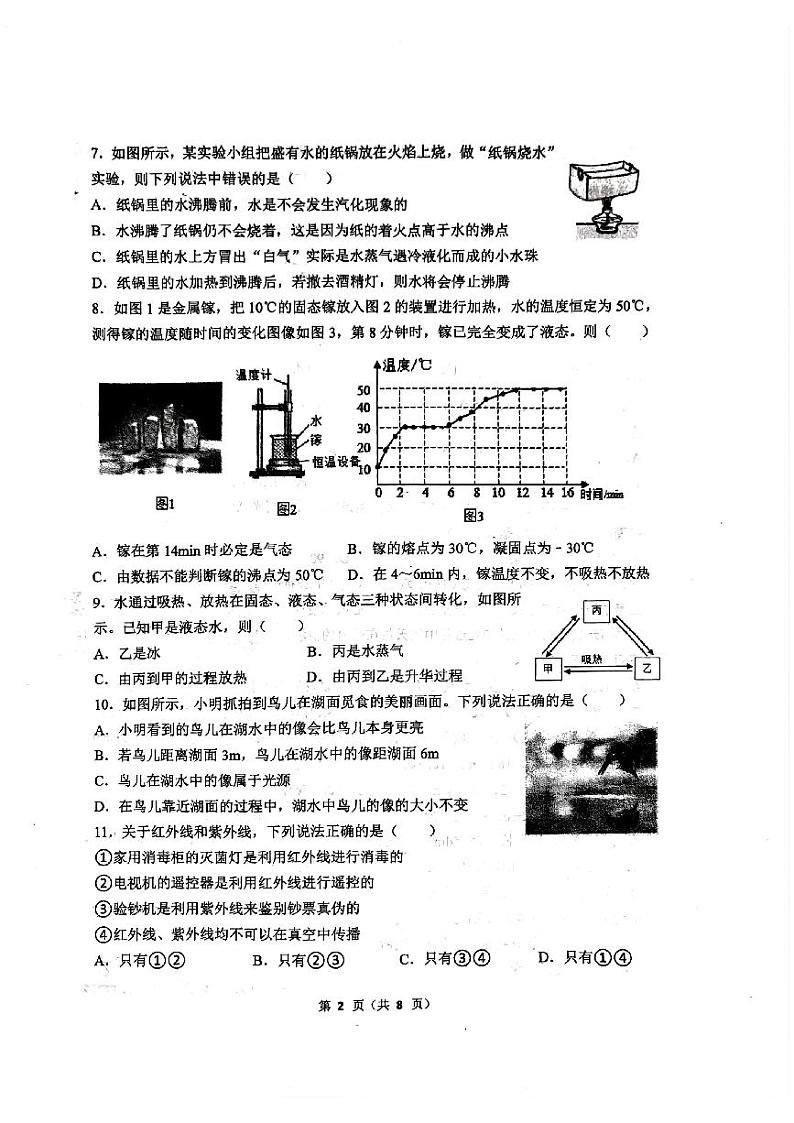 陕西省西安市西北大学附属中学2023-2024学年八年级上学期第二次月考物理试题第2页