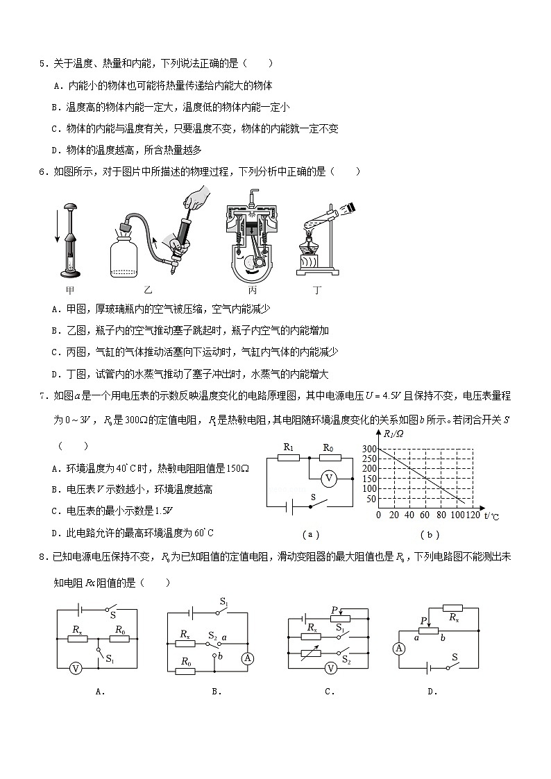 广东省深圳市外国语学校2023-2024学年九年级上学期期中考试物理试卷第2页
