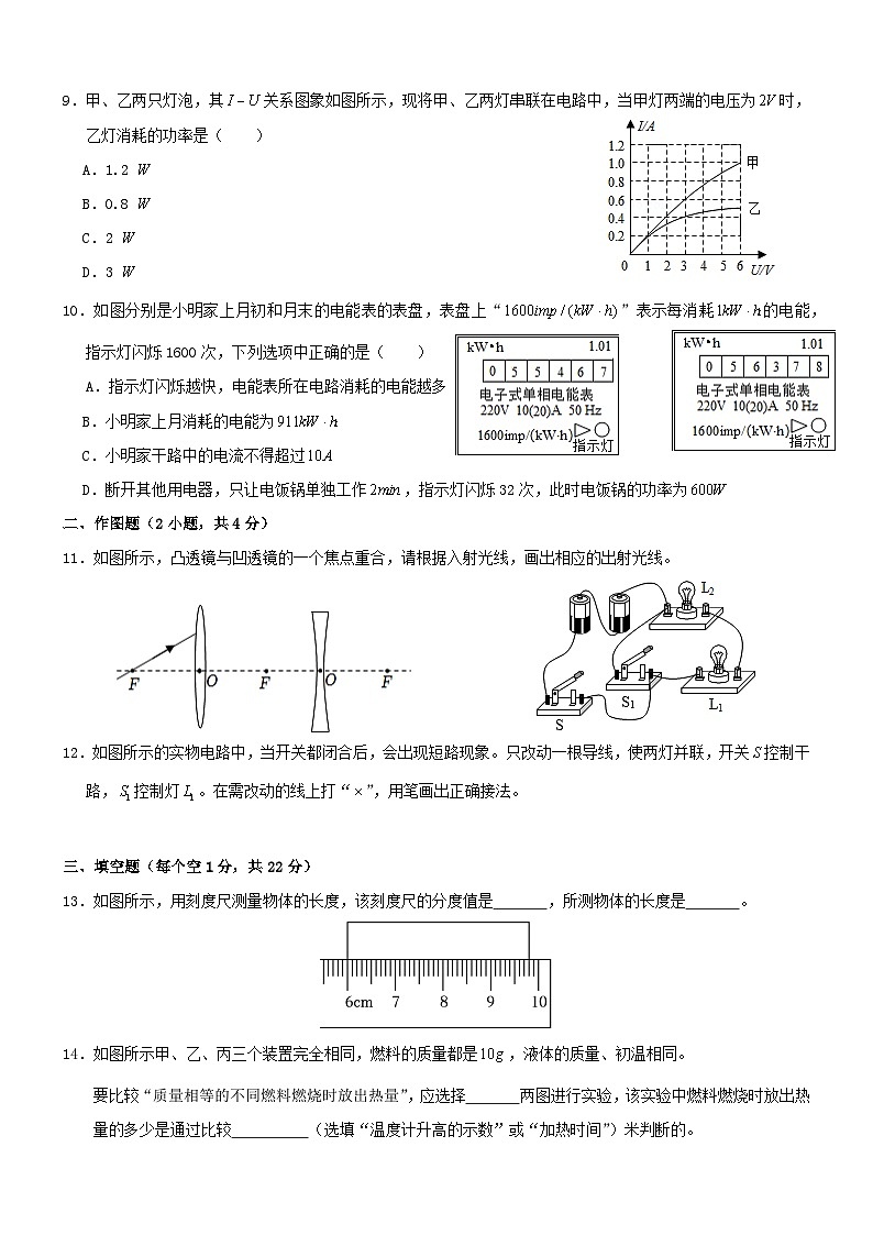 广东省深圳市外国语学校2023-2024学年九年级上学期期中考试物理试卷第3页