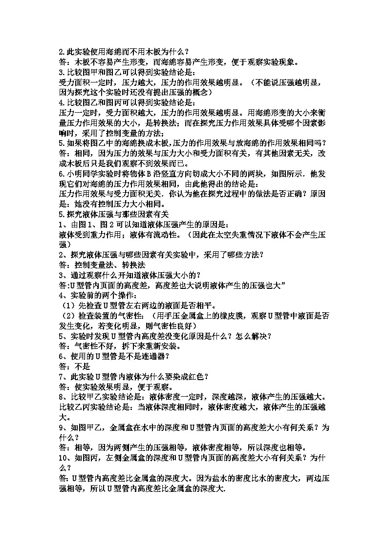 初中物理70条必考知识点第3页