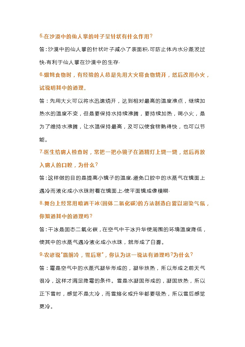 初中物理高频常考简答题70道含答案第2页