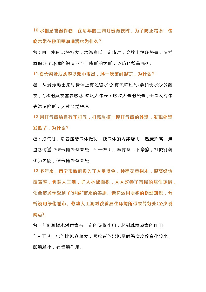 初中物理高频常考简答题70道含答案第3页