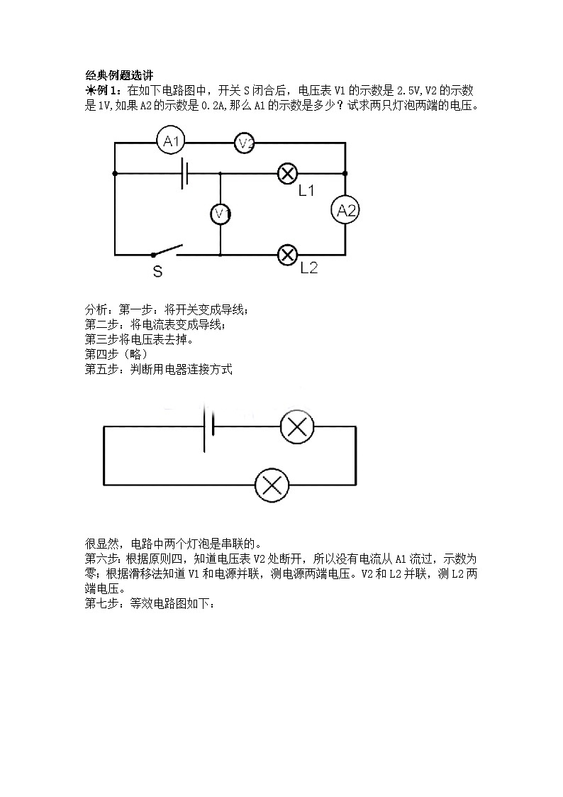 初中物理考试：电路图解题方法+例题练习第2页
