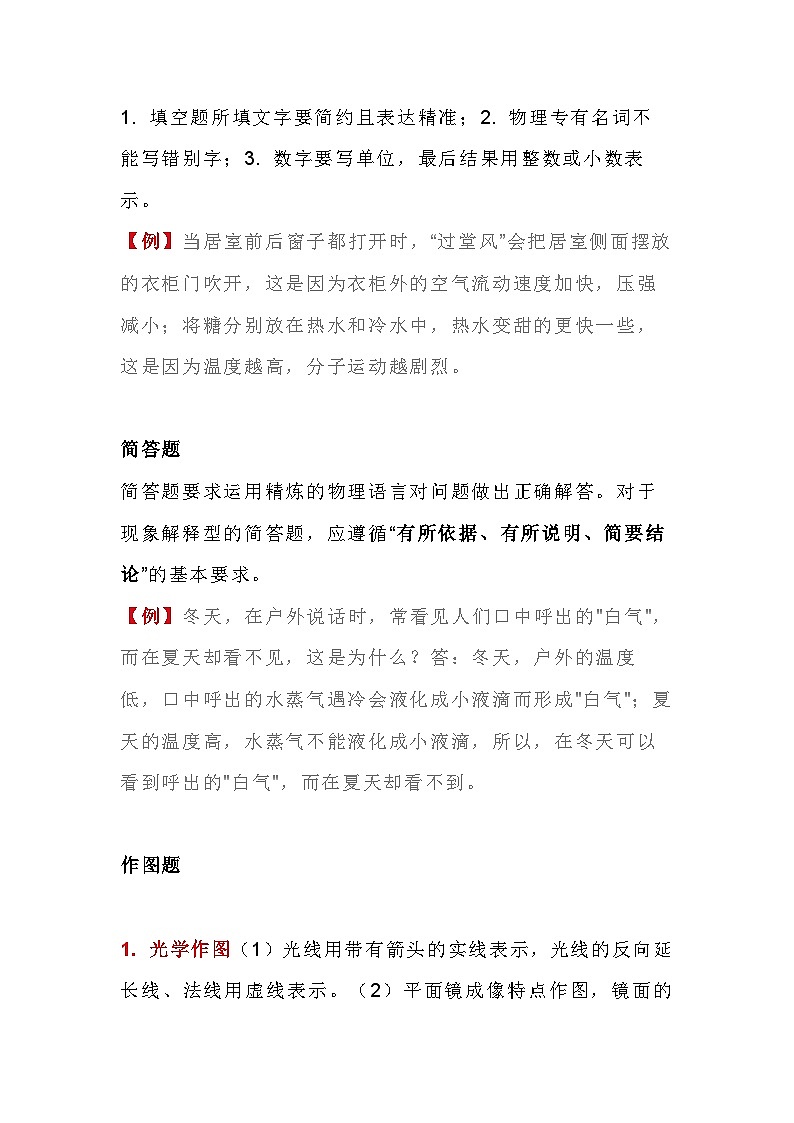 初中物理考试秘籍、各类题型、答题技巧第1页