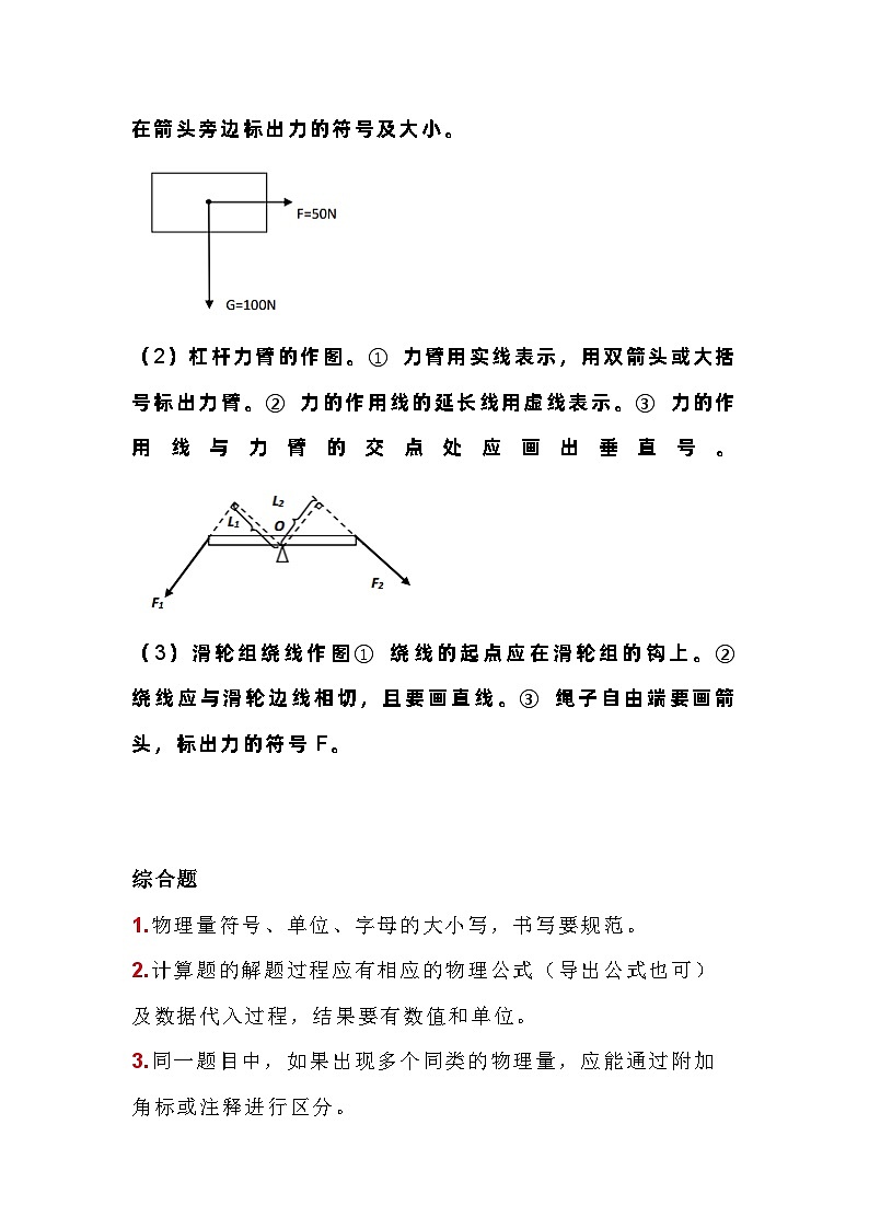 初中物理考试秘籍、各类题型、答题技巧第3页