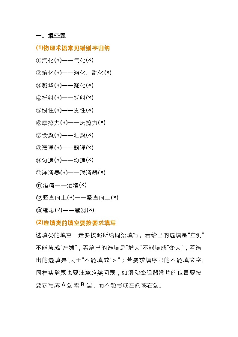 初中物理试卷常见失分点整理第1页