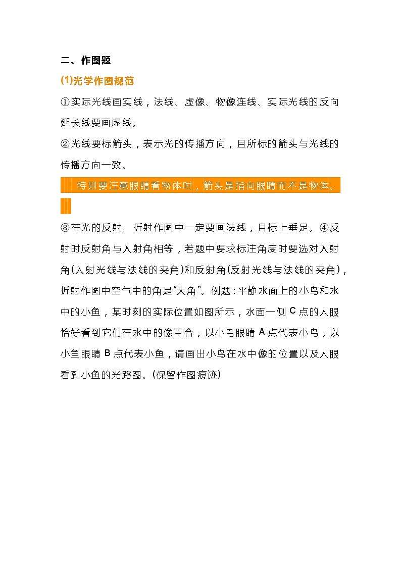 初中物理试卷常见失分点整理第2页