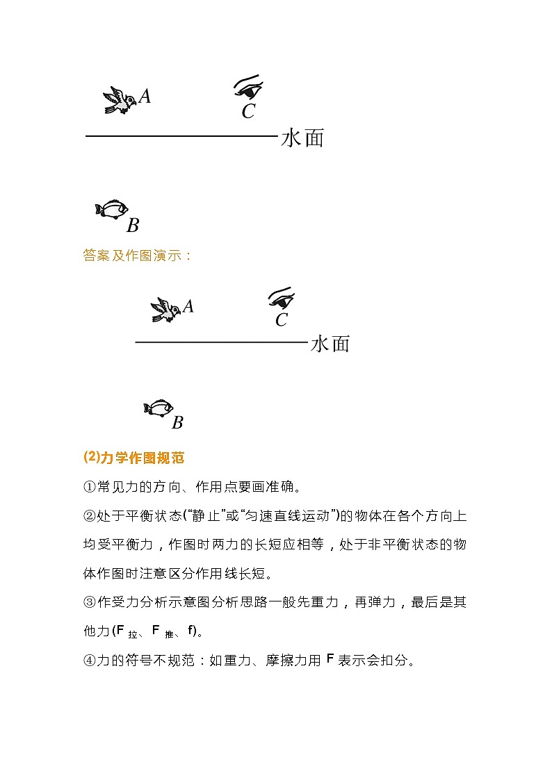 初中物理试卷常见失分点整理第3页