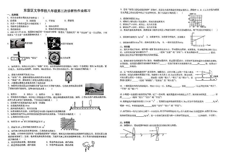山东省东营市东营区文华学校2023-2024学年八年级上学期12月月考物理试题第1页