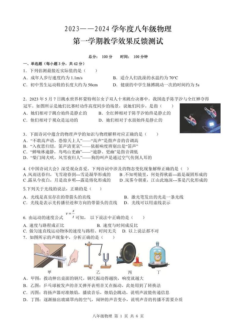 内蒙古呼和浩特市第三十九中学金地校区2023-2024学年八年级上学期11月期中物理试卷01
