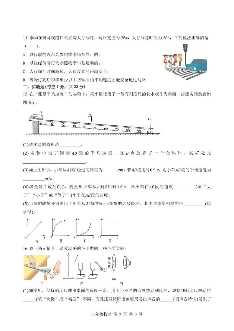 内蒙古呼和浩特市第三十九中学金地校区2023-2024学年八年级上学期11月期中物理试卷03