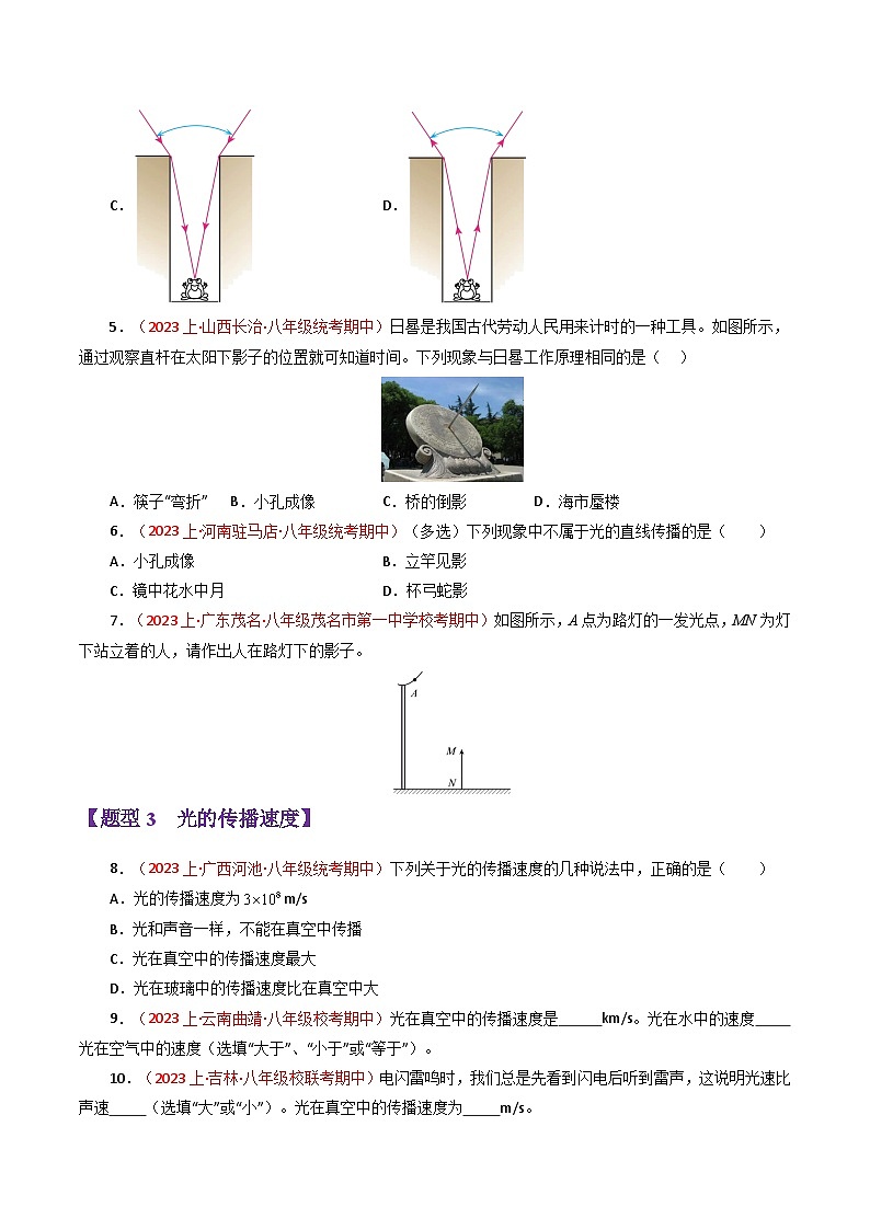 专题03 光现象和透镜【题型训练】（95题26大类型）-2023-2024学年八年级物理上学期期末考点全预测（人教版）03