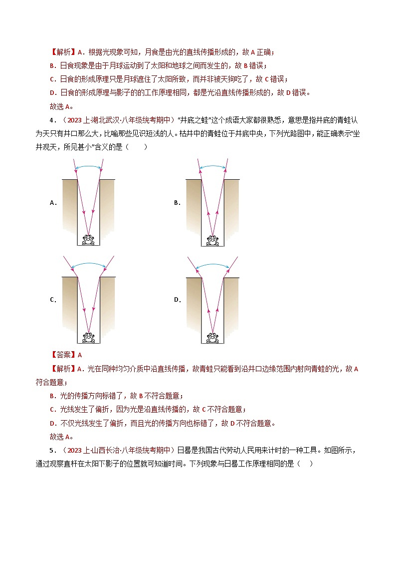 专题03 光现象和透镜【题型训练】（95题26大类型）-2023-2024学年八年级物理上学期期末考点全预测（人教版）03