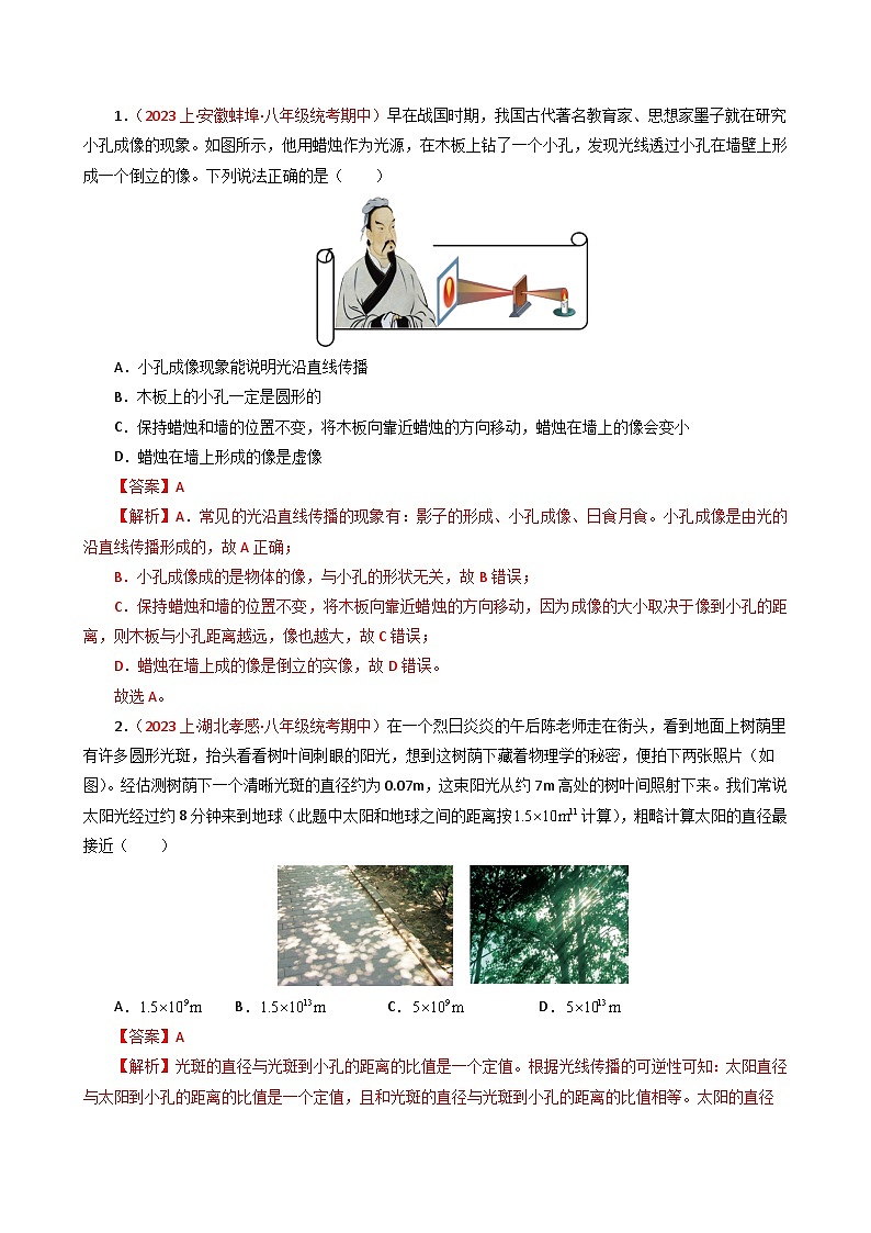 专题03 光现象和透镜【考题猜想】-2023-2024学年八年级物理上学期期末考点全预测（人教版）02
