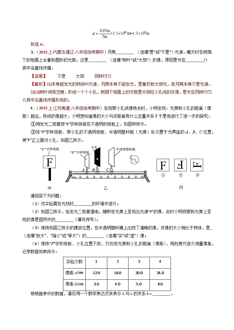 专题03 光现象和透镜【考题猜想】-2023-2024学年八年级物理上学期期末考点全预测（人教版）03