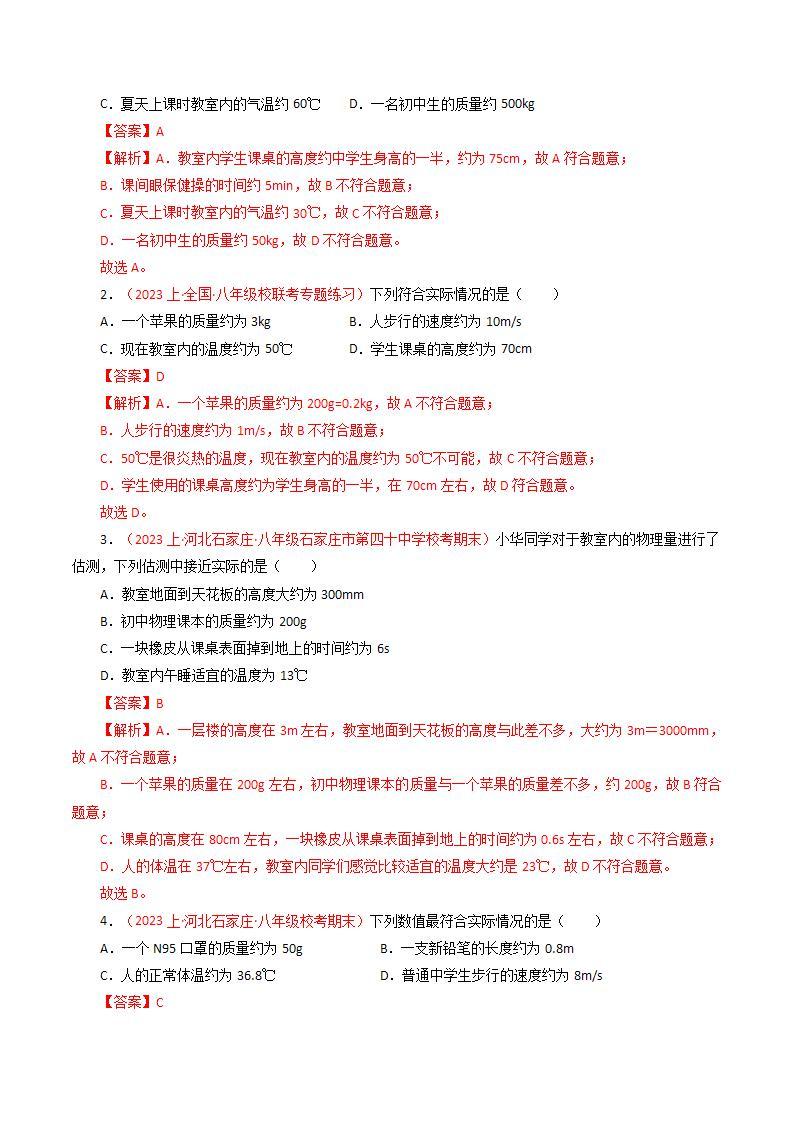 专题04 质量与密度【题型训练】（68题16大类型）-2023-2024学年八年级物理上学期期末考点全预测（人教版）02