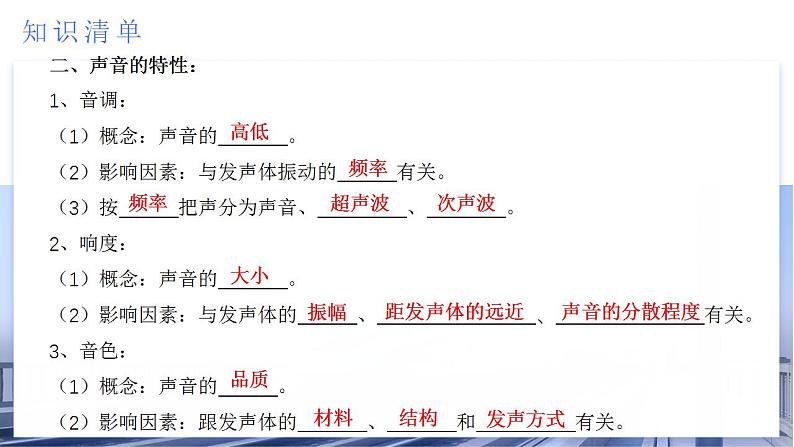 专题二   第2-3章总体复习  【考点串讲】-2023-2024学年八年级物理上学期期末考点全预测（人教版）课件PPT05