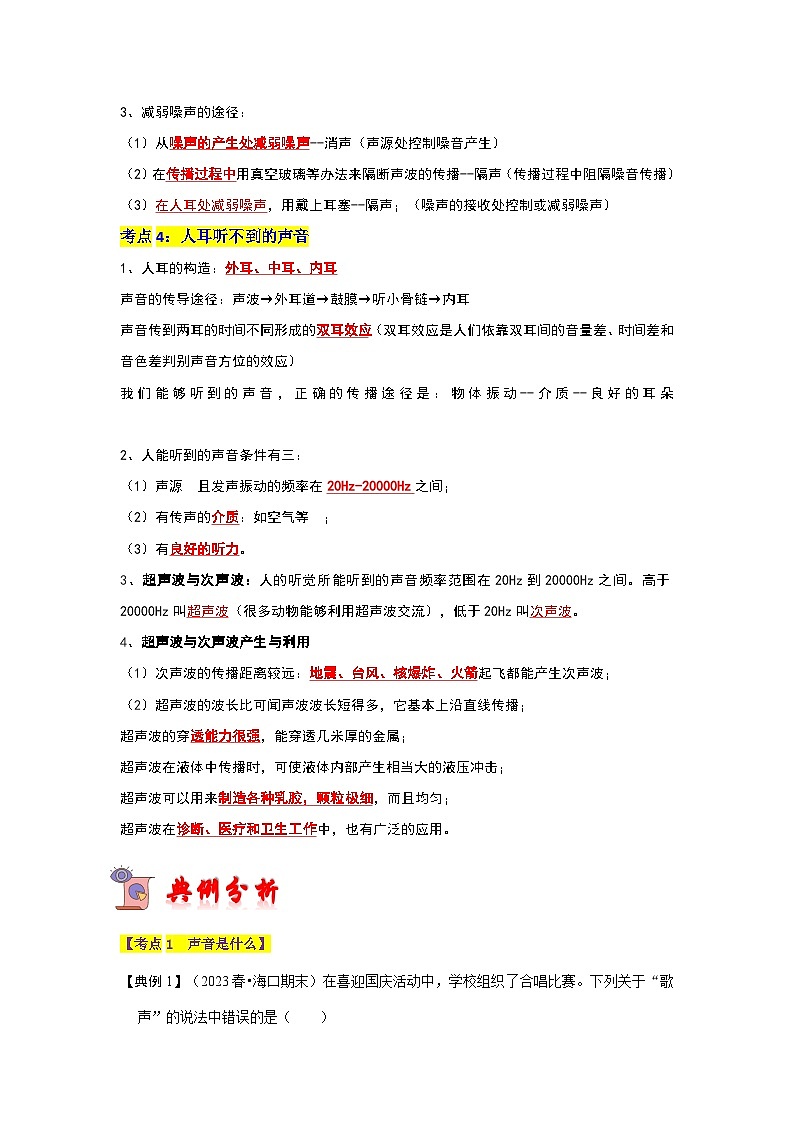 第1章 《声现象》考点清单专项复习-2023-2024学年八年级物理上学期期末考点全预测（苏科版）03
