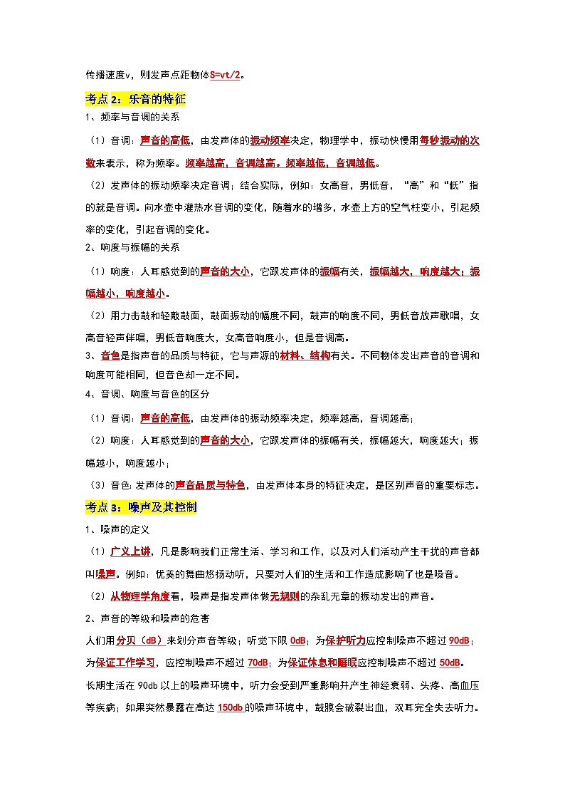 第1章 《声现象》考点清单专项复习-2023-2024学年八年级物理上学期期末考点全预测（苏科版）02