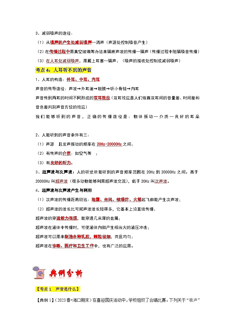 第1章 《声现象》考点清单专项复习-2023-2024学年八年级物理上学期期末考点全预测（苏科版）03