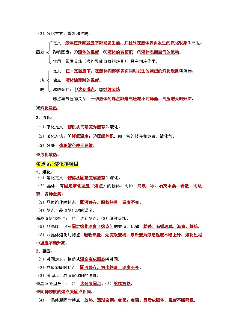 第2章 《物态变化》考点清单专项复习（原卷版）第3页