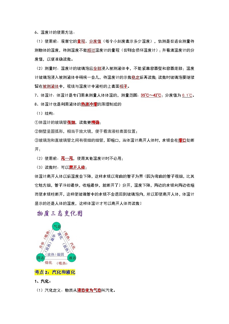 第2章 《物态变化》考点清单专项复习（解析版）第2页