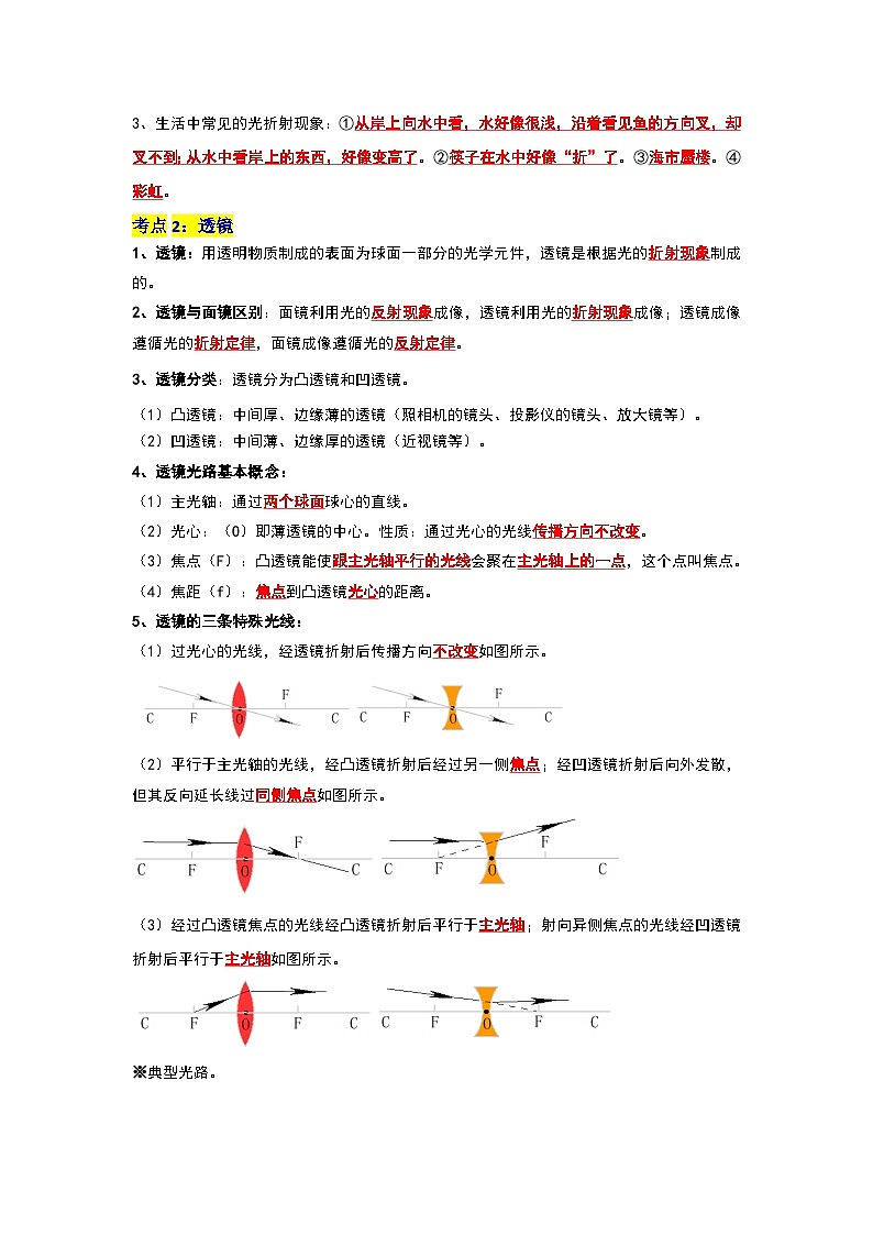 第4章 《光的折射 透镜》考点清单专项复习-2023-2024学年八年级物理上学期期末考点全预测（苏科版）02