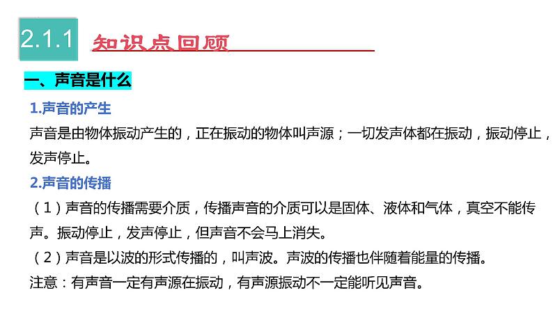 第1章  声现象【考点讲解】-2023-2024学年八年级物理上学期期末考点全预测（苏科版）课件PPT03