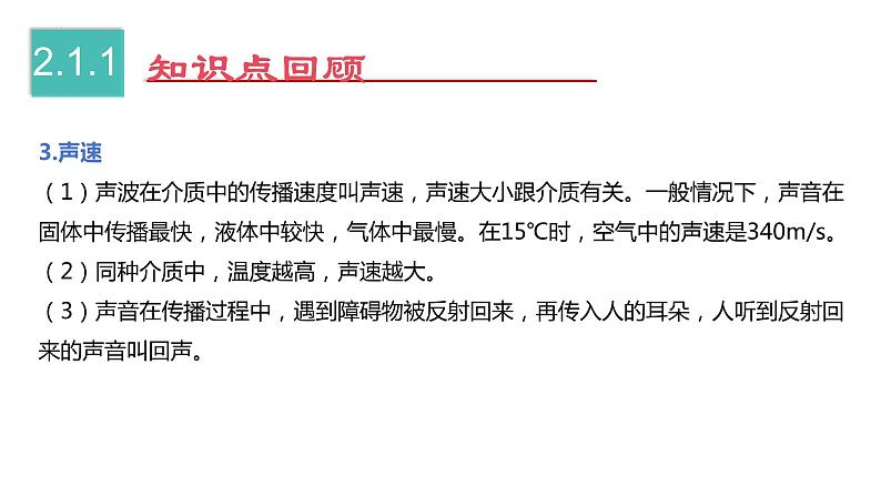 第1章  声现象【考点讲解】-2023-2024学年八年级物理上学期期末考点全预测（苏科版）课件PPT04