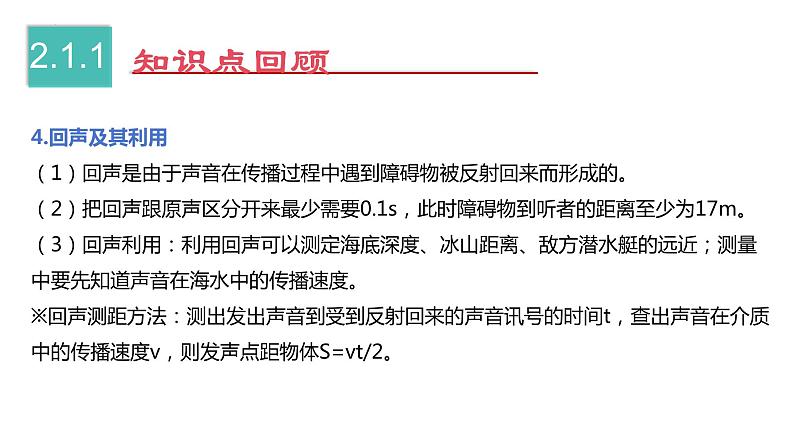 第1章  声现象【考点讲解】-2023-2024学年八年级物理上学期期末考点全预测（苏科版）课件PPT05