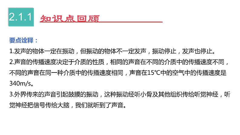 第1章  声现象【考点讲解】-2023-2024学年八年级物理上学期期末考点全预测（苏科版）课件PPT06