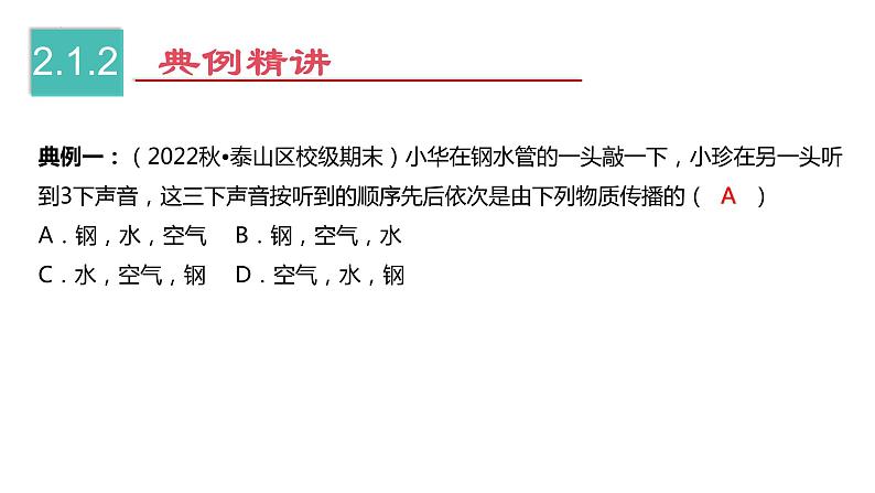 第1章  声现象【考点讲解】-2023-2024学年八年级物理上学期期末考点全预测（苏科版）课件PPT07