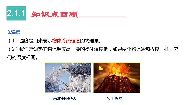 第2~3章 物态变化、光现象【考点讲解】-2023-2024学年八年级物理上学期期末考点全预测（苏科版）课件PPT第6页