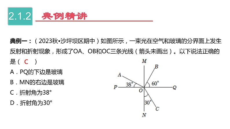 第4~5章 光的折射 透镜、物体的运动【考点讲解】-2023-2024学年八年级物理上学期期末考点全预测（苏科版）课件PPT第7页