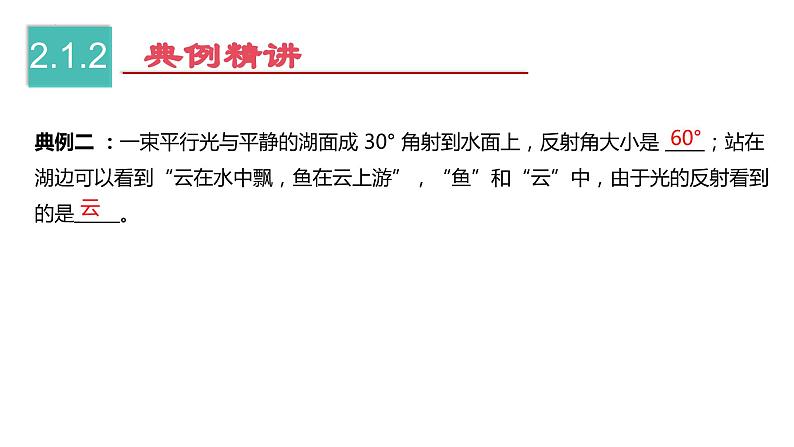 第4~5章 光的折射 透镜、物体的运动【考点讲解】-2023-2024学年八年级物理上学期期末考点全预测（苏科版）课件PPT第8页