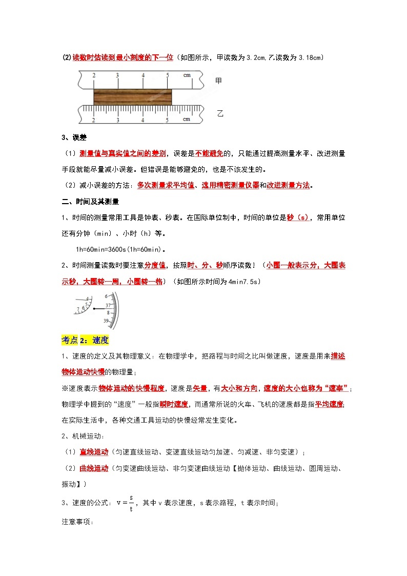 第5章 《物体的运动》考点清单专项复习-2023-2024学年八年级物理上学期期末考点全预测（苏科版）02