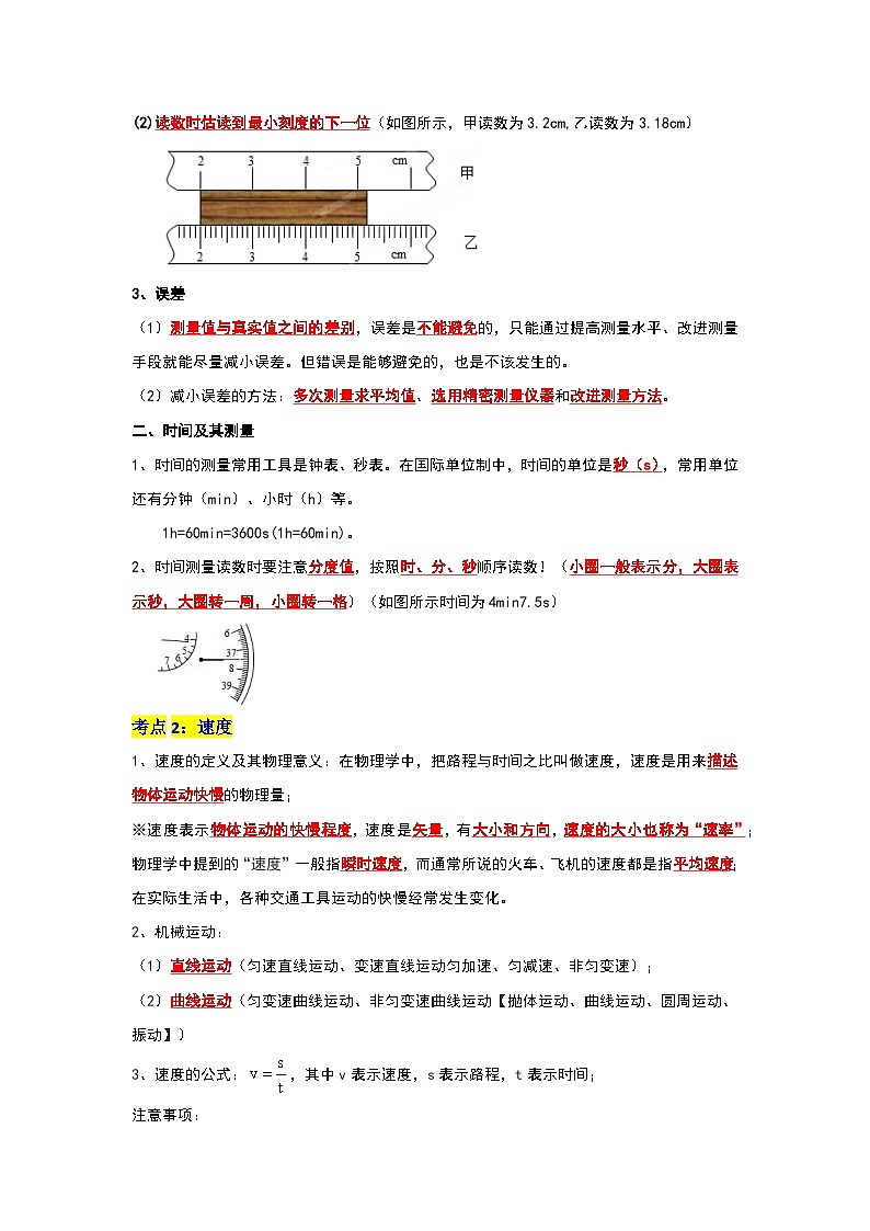 第5章 《物体的运动》考点清单专项复习（解析版）第2页