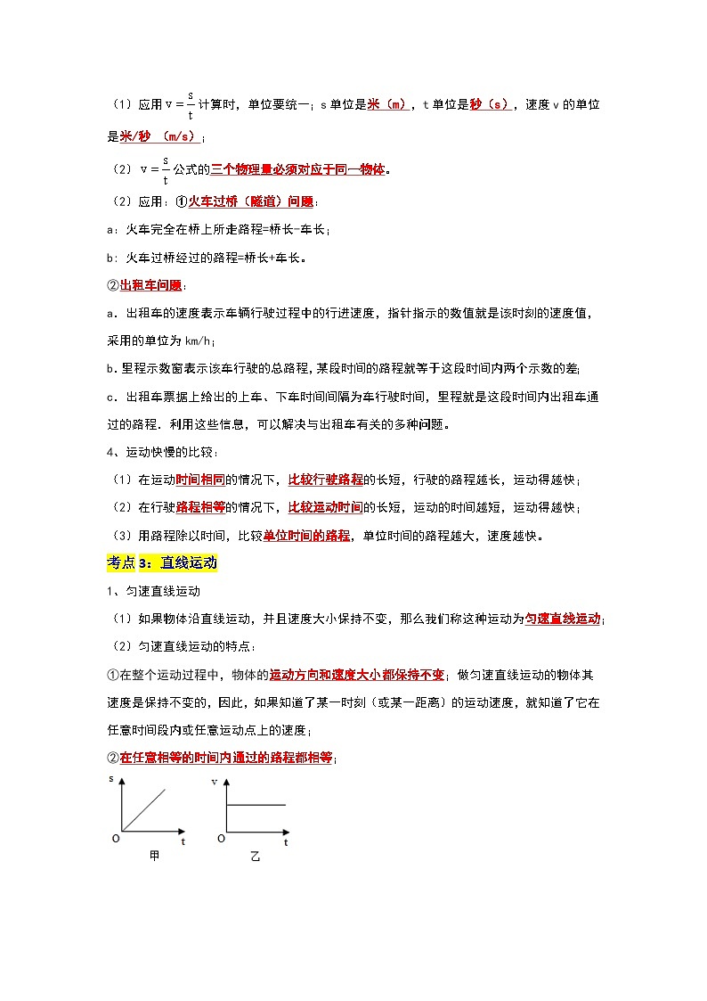 第5章 《物体的运动》考点清单专项复习（解析版）第3页