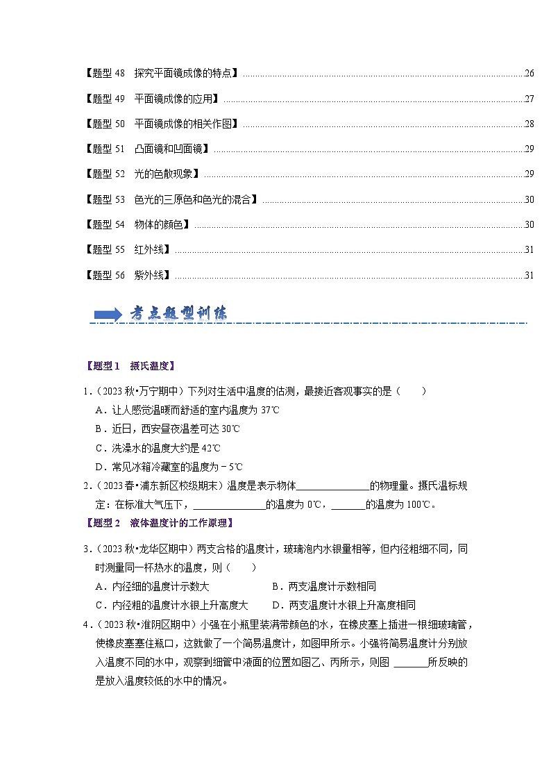 第1~3章 综合考点题型训练（118题56大类型）（原卷版）第3页