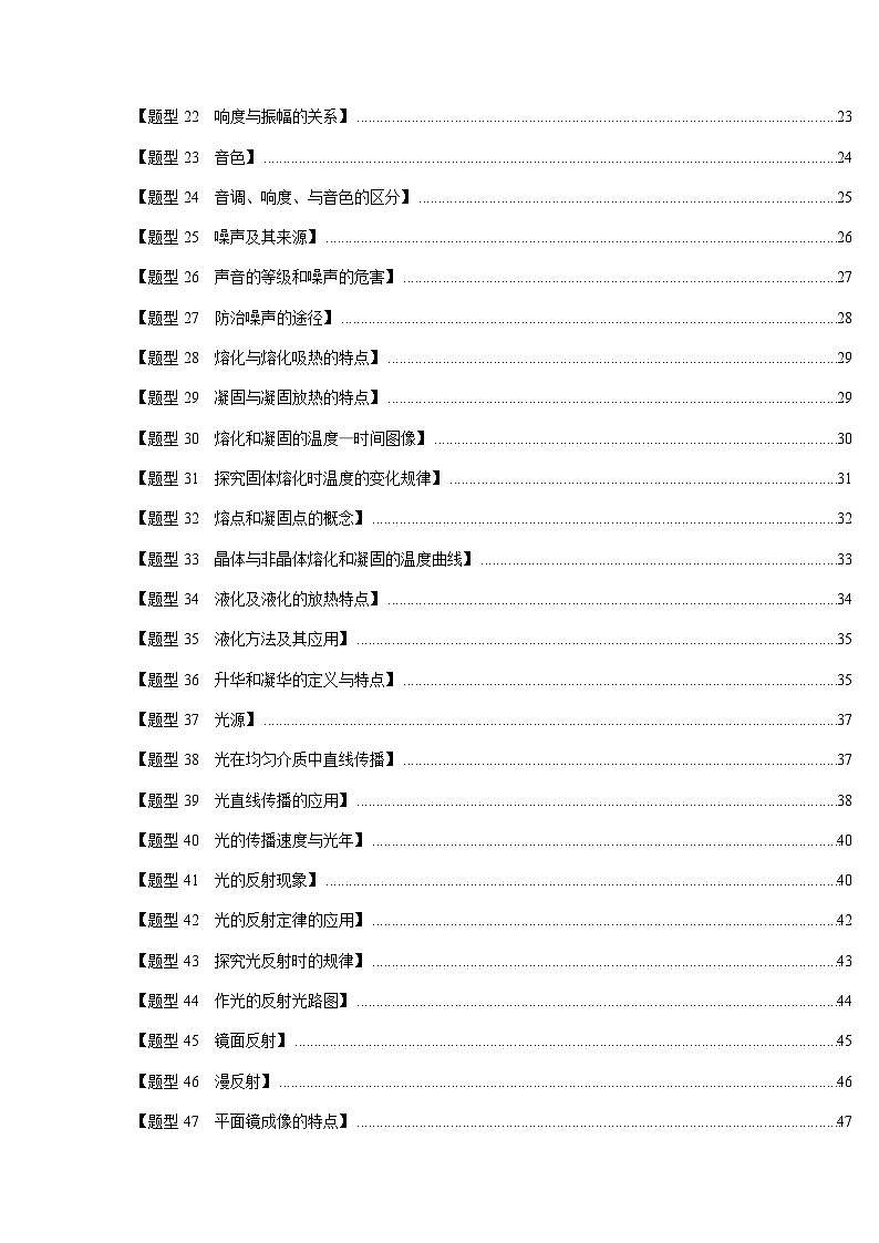 第1~3章 综合考点题型训练（118题56大类型）（解析版）第2页