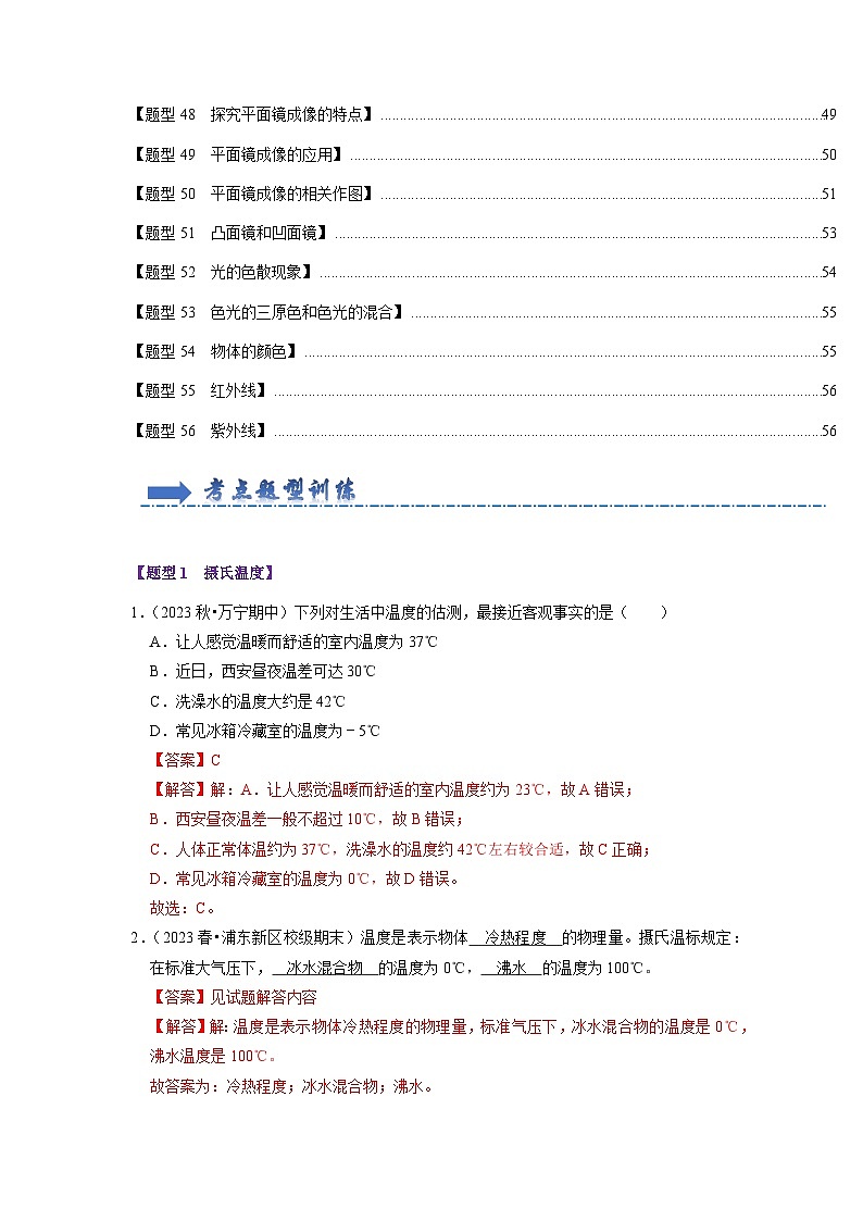 第1~3章 综合考点题型训练（118题56大类型）（解析版）第3页