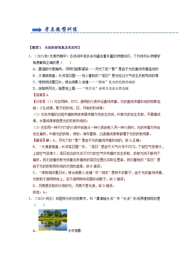 第4章 《光的折射 透镜》题型训练（58题19大类型）（解析版）第2页