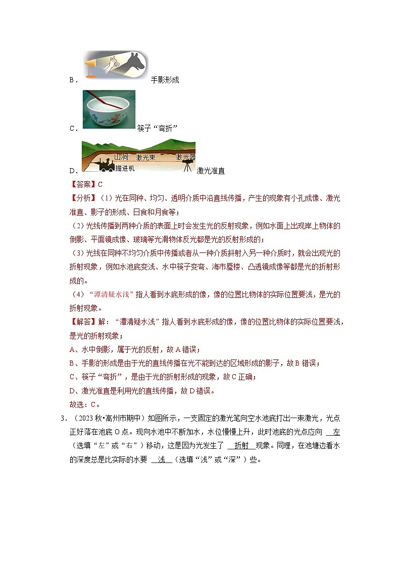第4章 《光的折射 透镜》题型训练（58题19大类型）（解析版）第3页